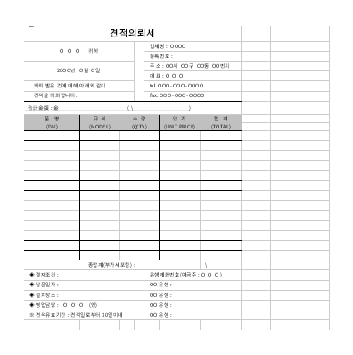 견적의뢰서 견적의뢰서